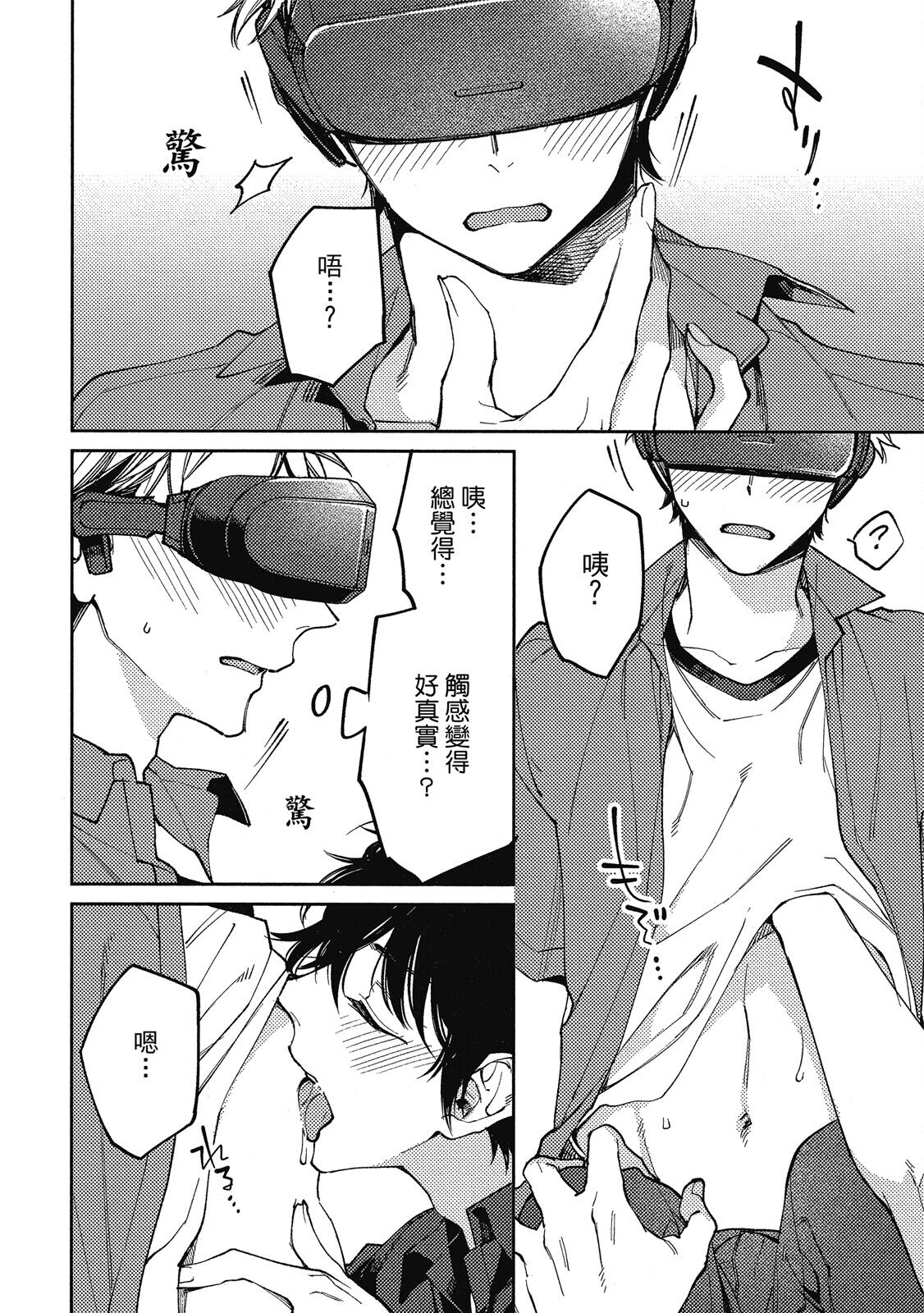 Encirclement Love | 環繞的愛 - Page 92