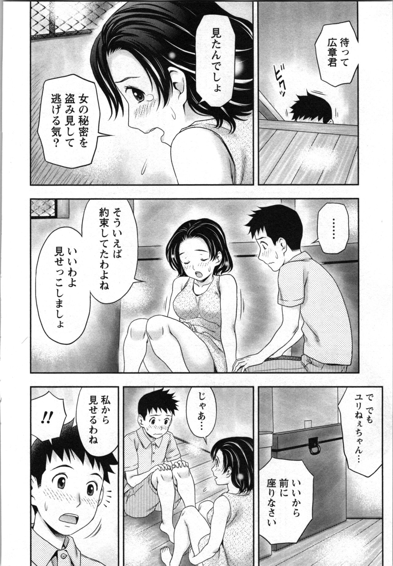 Anata no Kodane de Ippai ni Shite - Page 18