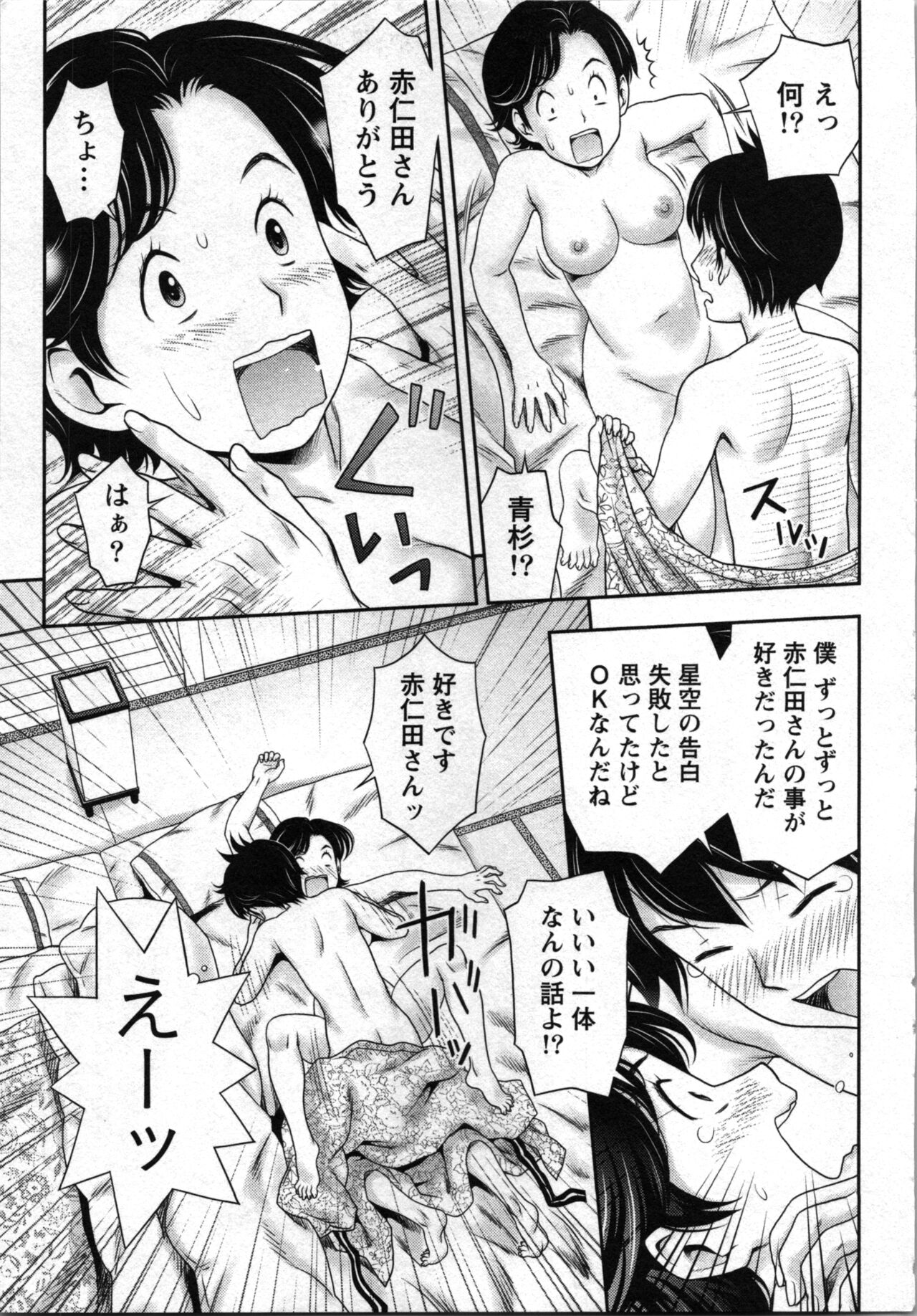 Anata no Kodane de Ippai ni Shite - Page 47