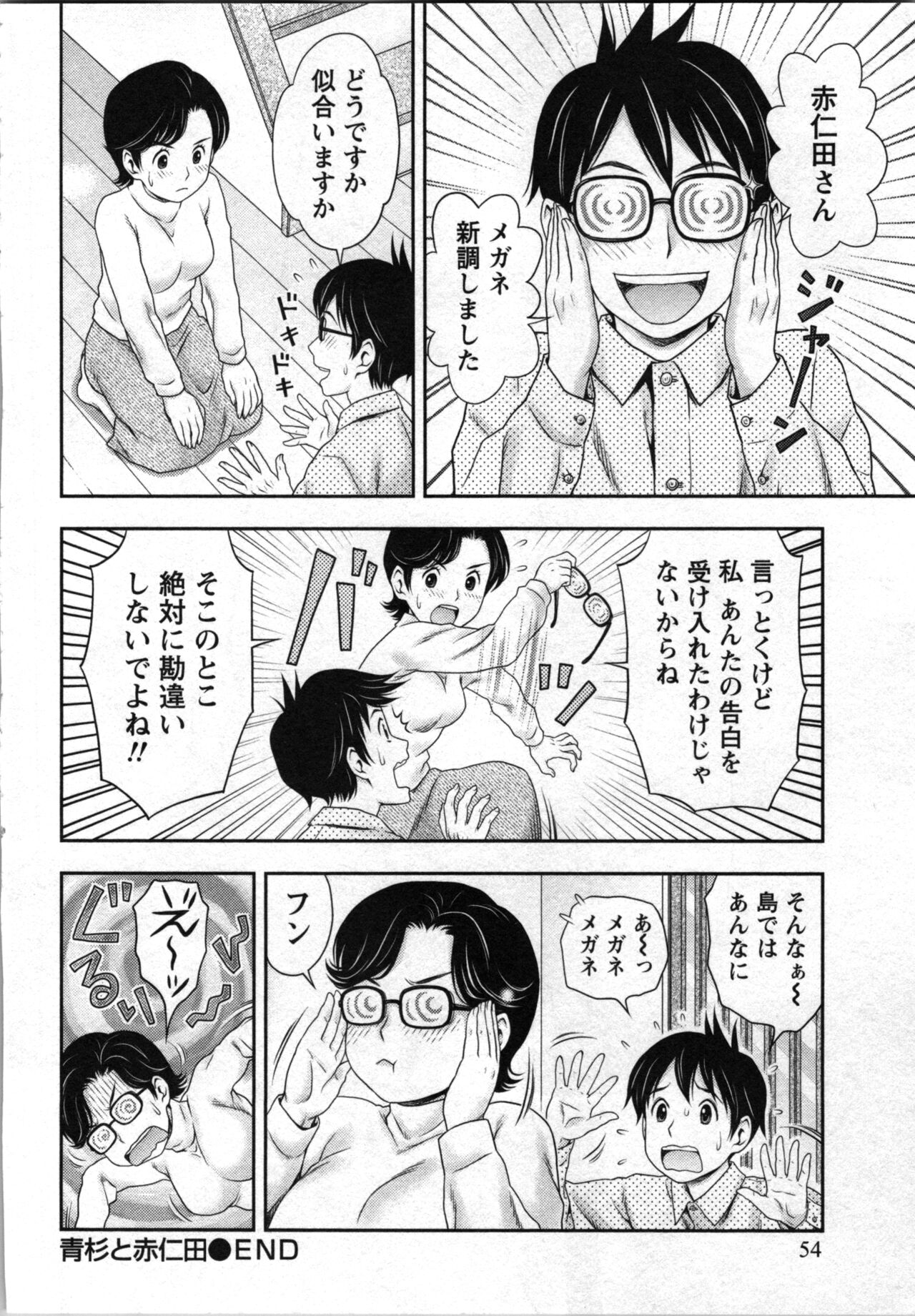 Anata no Kodane de Ippai ni Shite - Page 54
