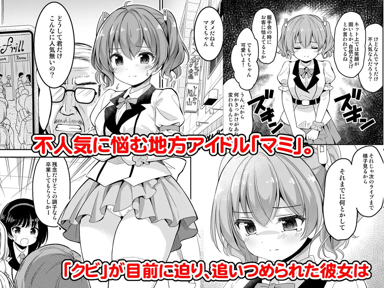 Gakeppuchi Idol to Noukou Tanetsuke Influencer - Page 28