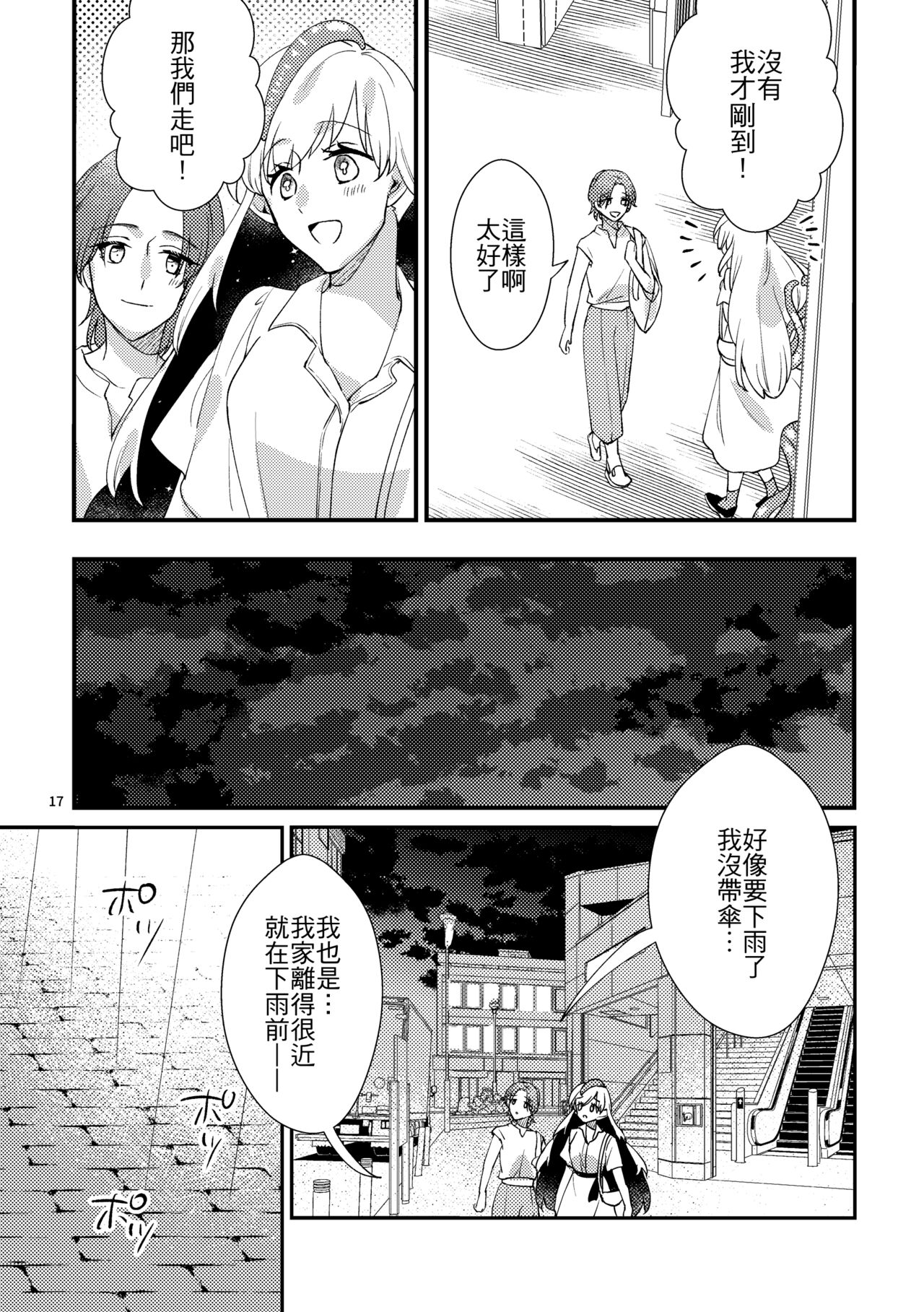 Nyarulahotep no Ouchi Date - Nyarulahotep's Home date - Page 16