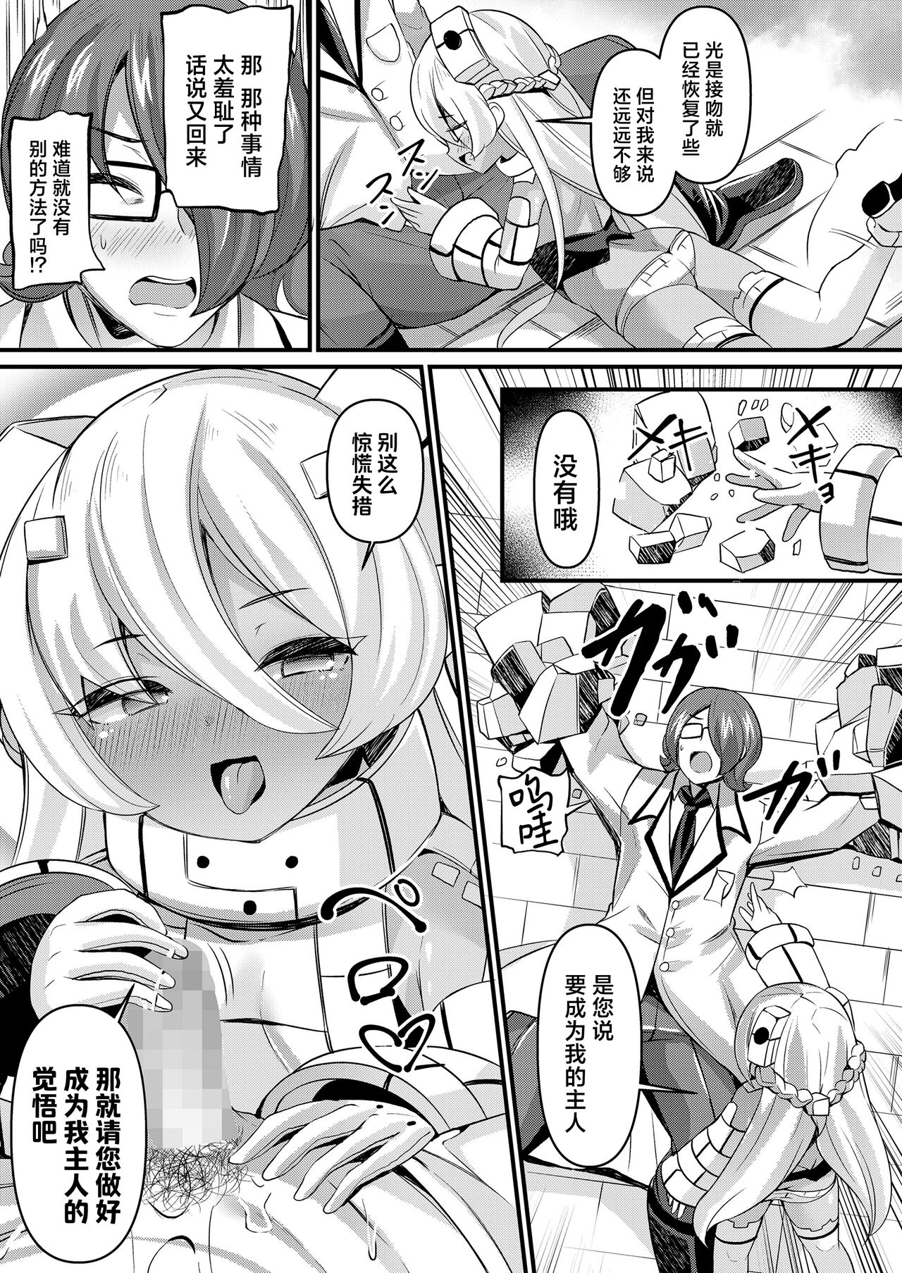 Iseki Mamori no Golem-san - Page 11