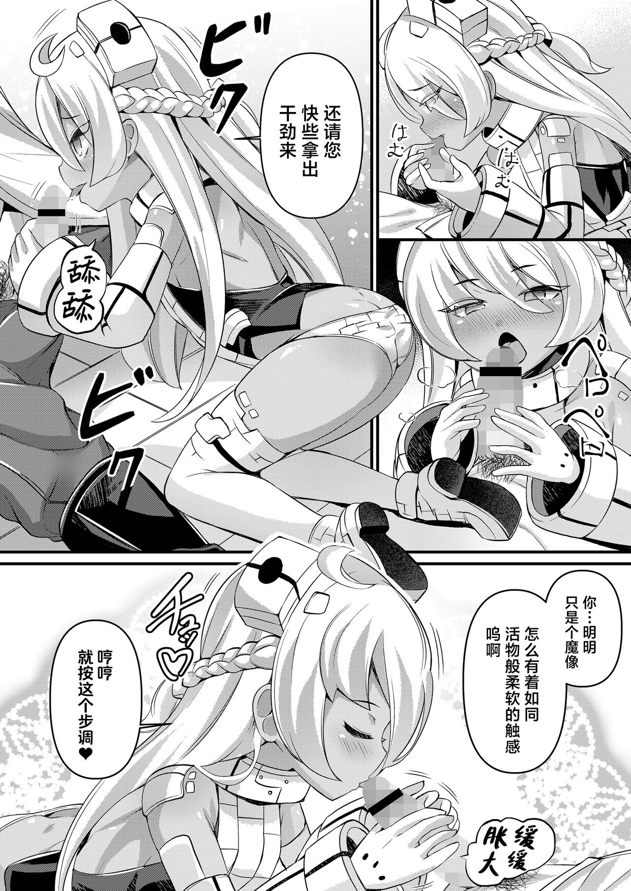 Iseki Mamori no Golem-san - Page 12