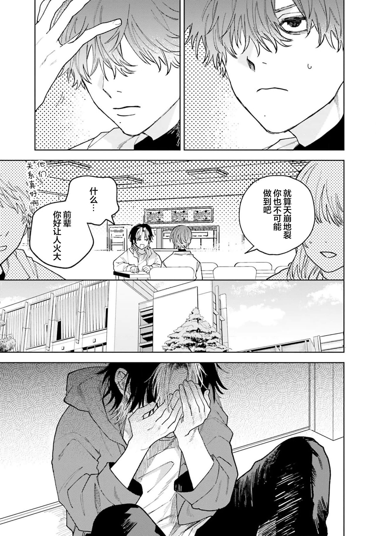 Kawaii Senpai ni Shitai Koto | 想对可爱的前辈做的事 - Page 13