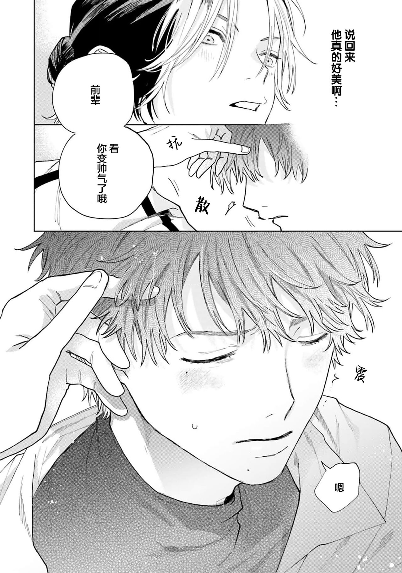 Kawaii Senpai ni Shitai Koto | 想对可爱的前辈做的事 - Page 18