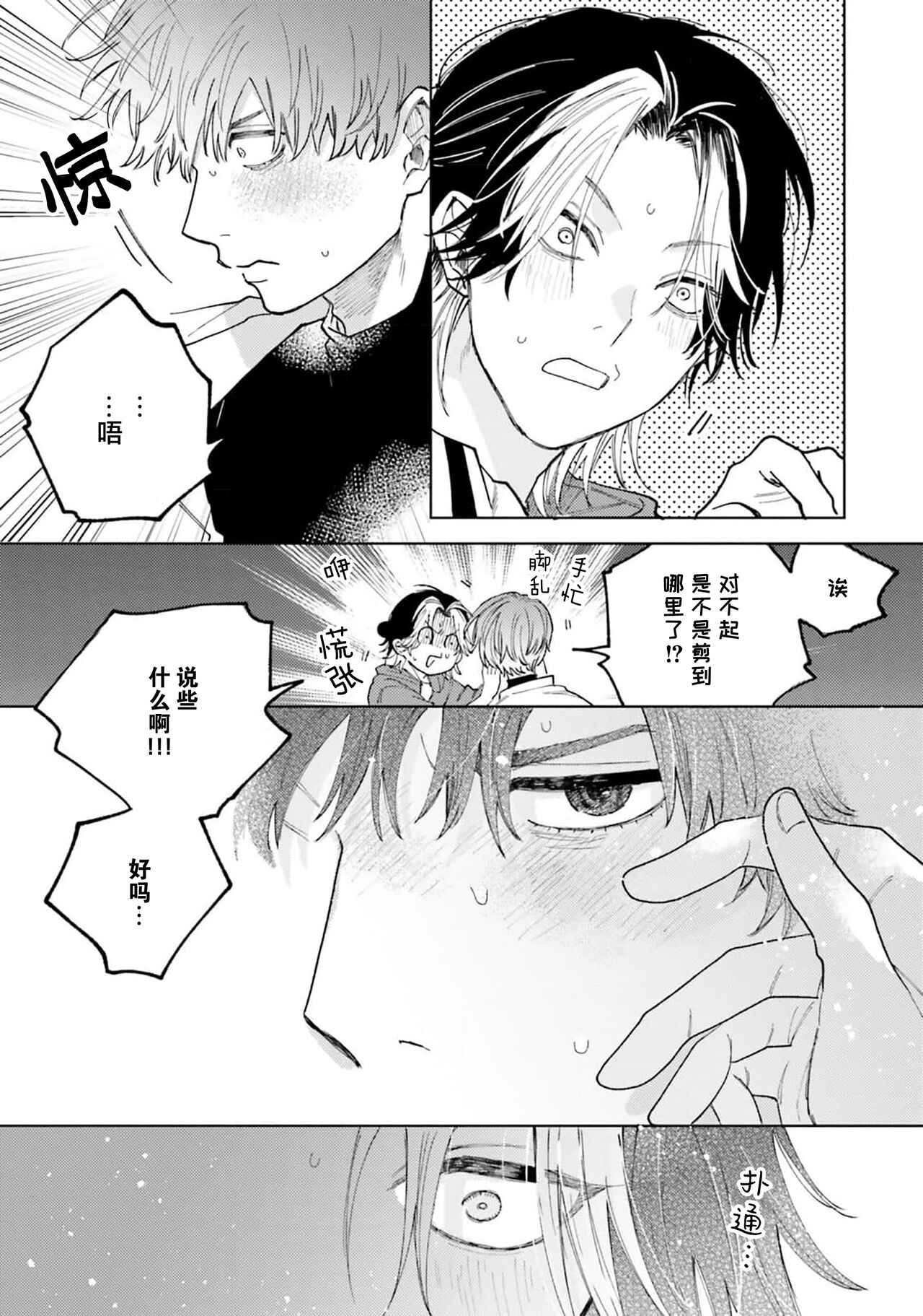 Kawaii Senpai ni Shitai Koto | 想对可爱的前辈做的事 - Page 19