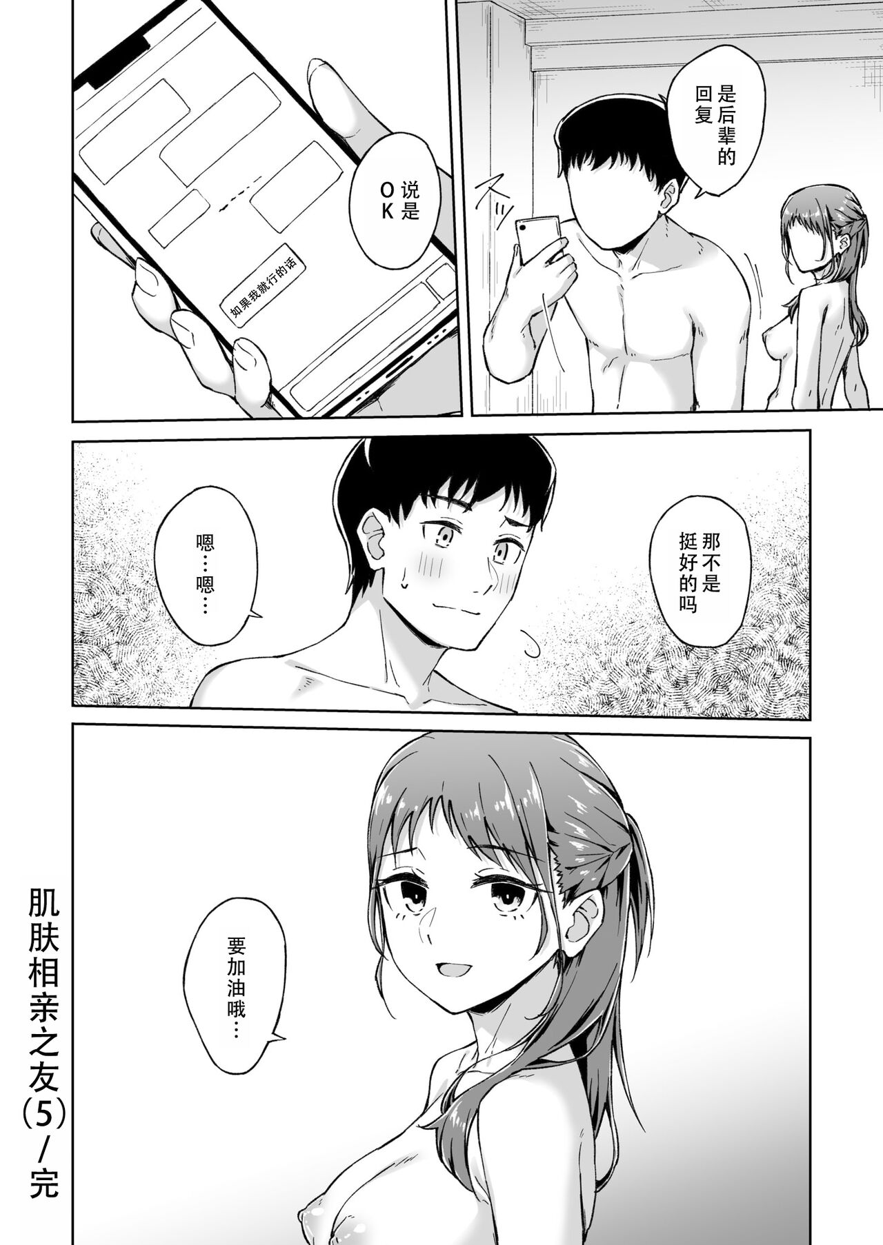 Hitohada Friend 5| 肌肤相亲之友 5 - Page 26