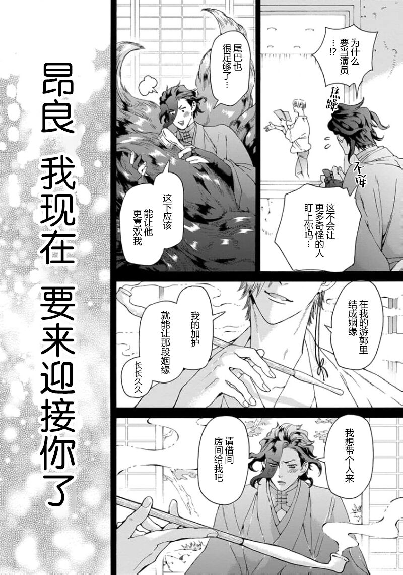 遊郭情缘 - Page 114