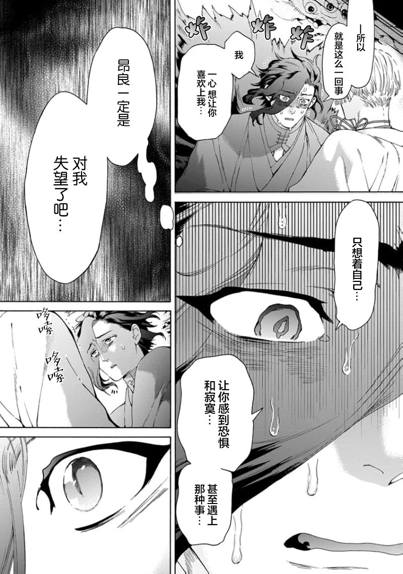 遊郭情缘 - Page 115