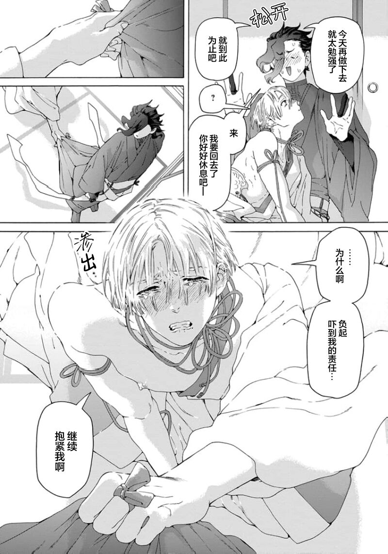 遊郭情缘 - Page 65