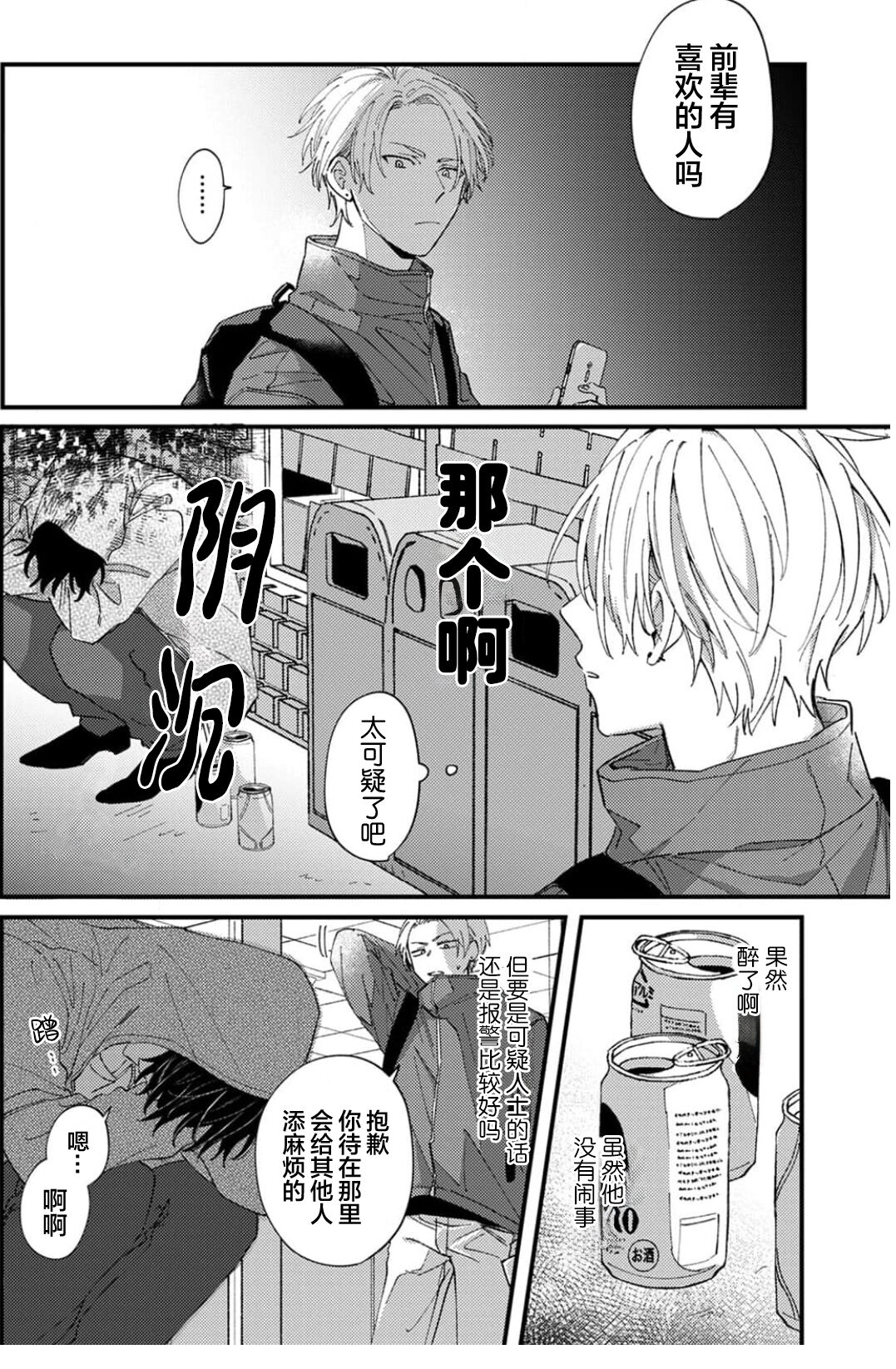无法抵抗那个声音 - Page 9