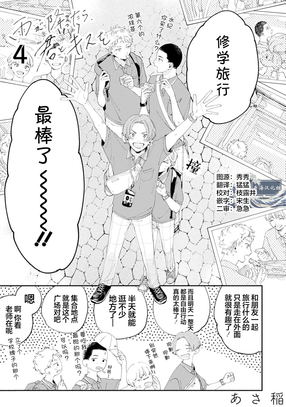 雨下親吻 - Page 102