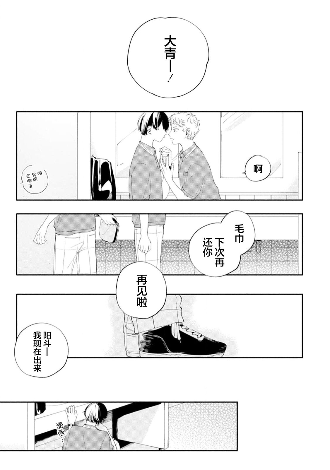 雨下親吻 - Page 112