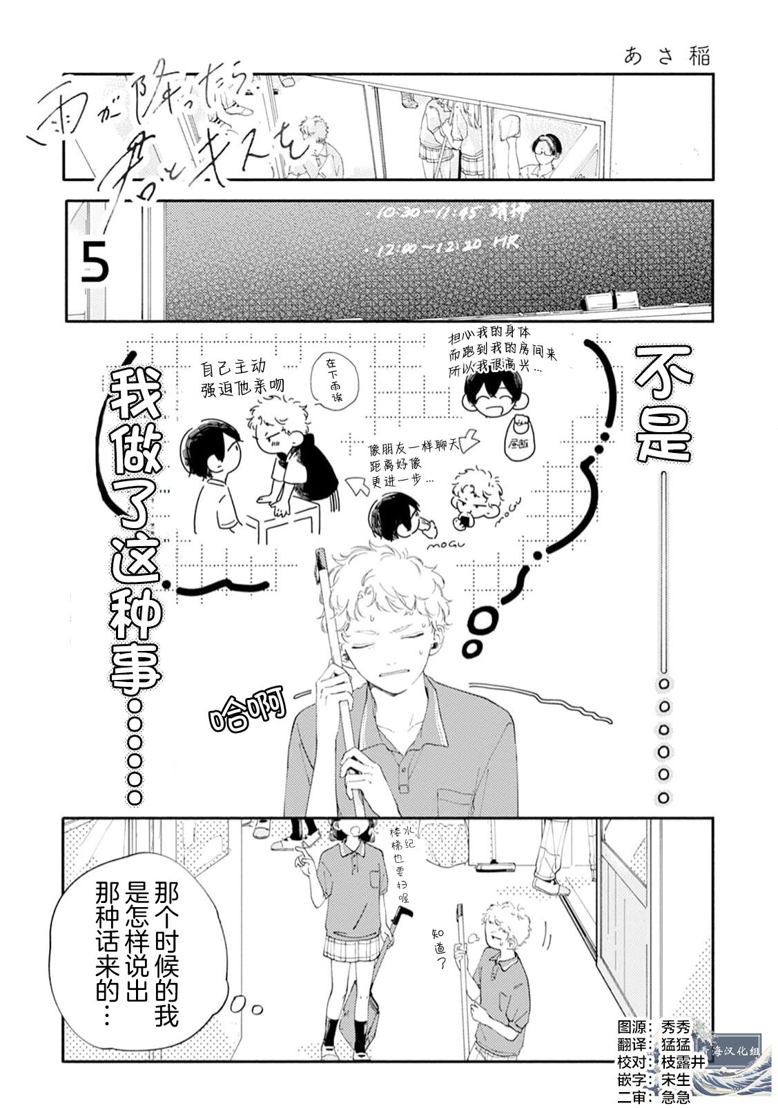 雨下親吻 - Page 131