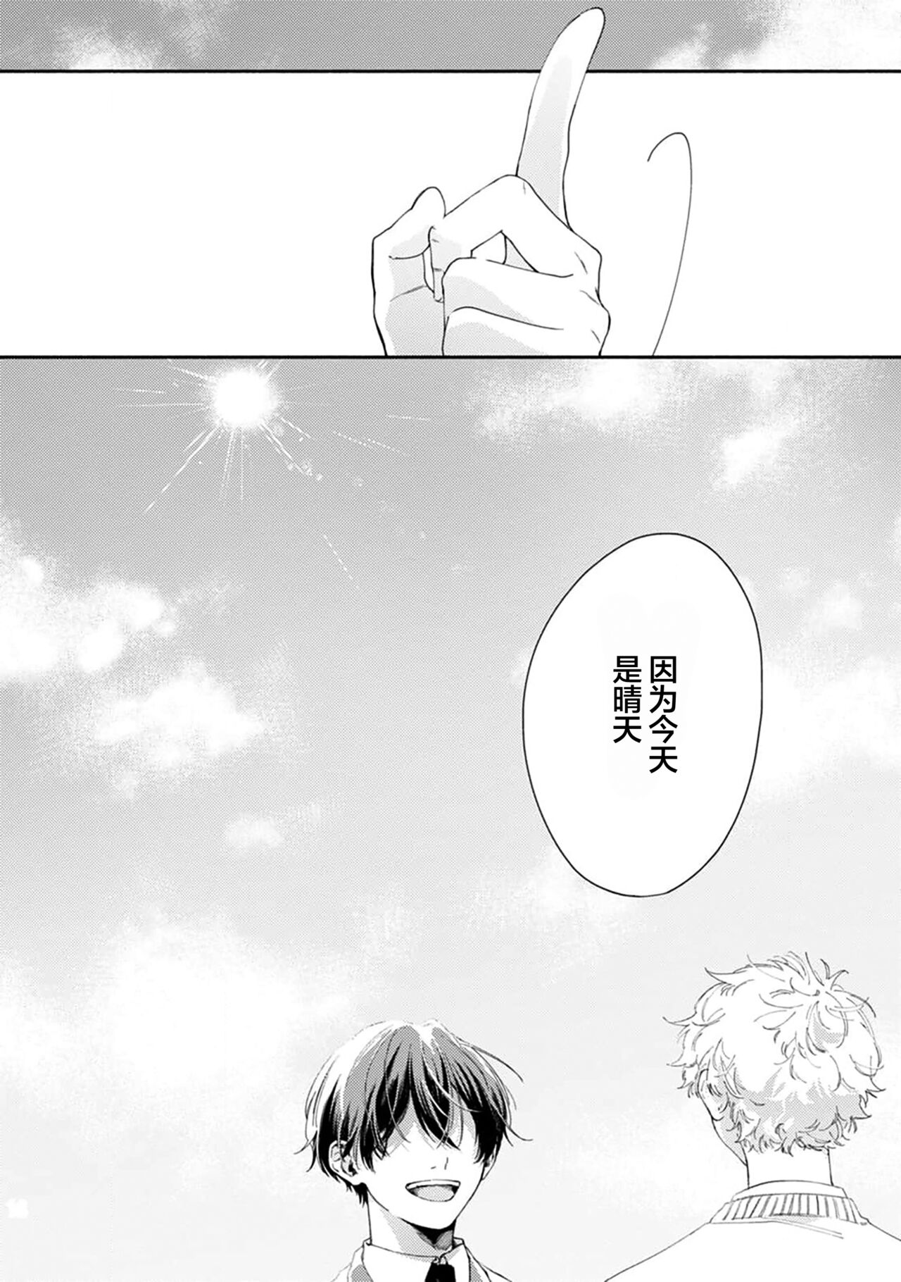 雨下親吻 - Page 14