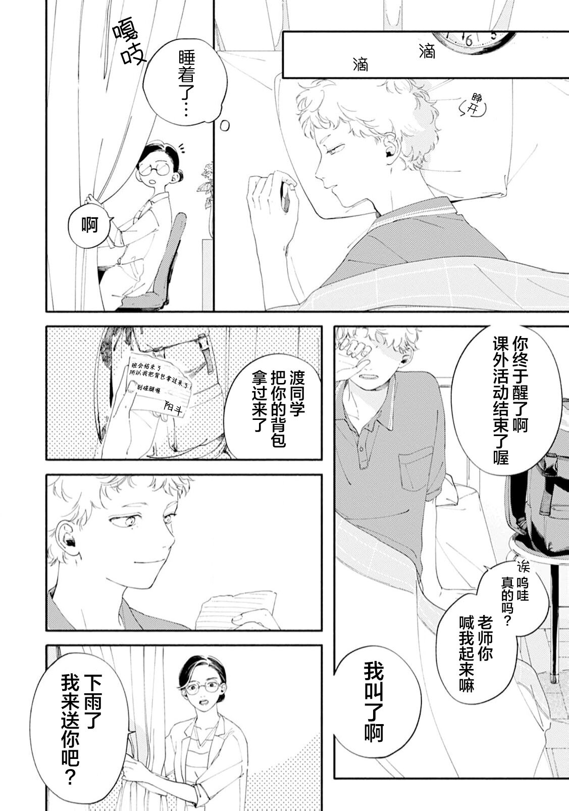 雨下親吻 - Page 142