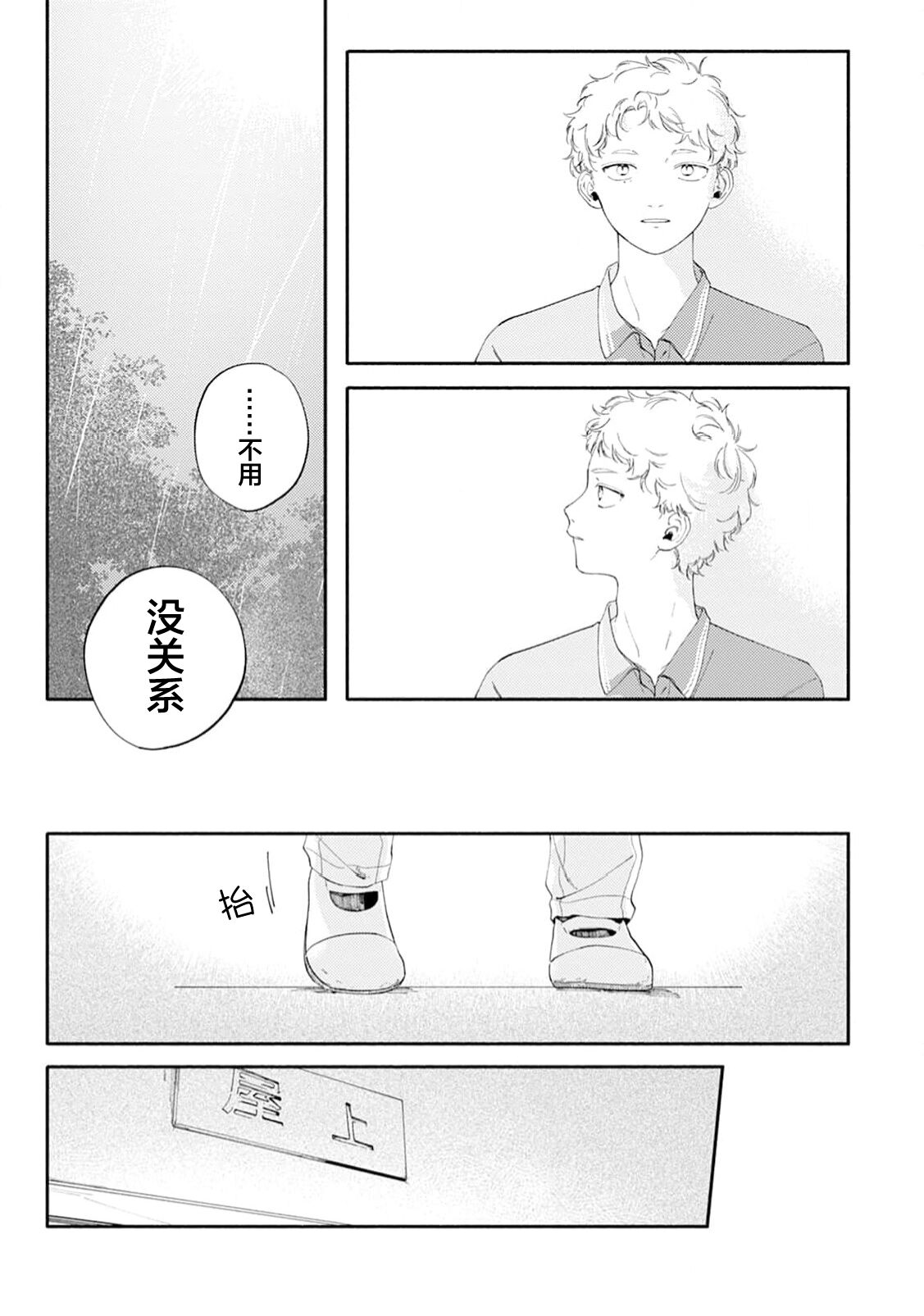雨下親吻 - Page 143