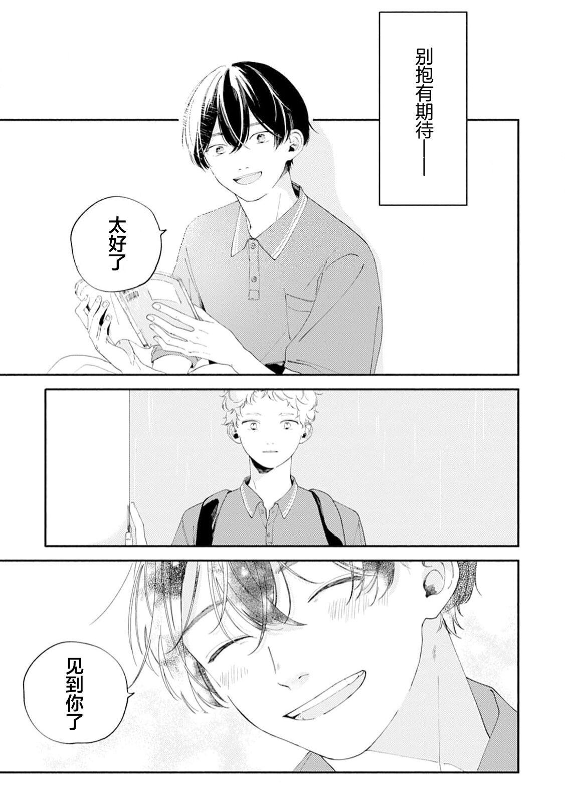 雨下親吻 - Page 145