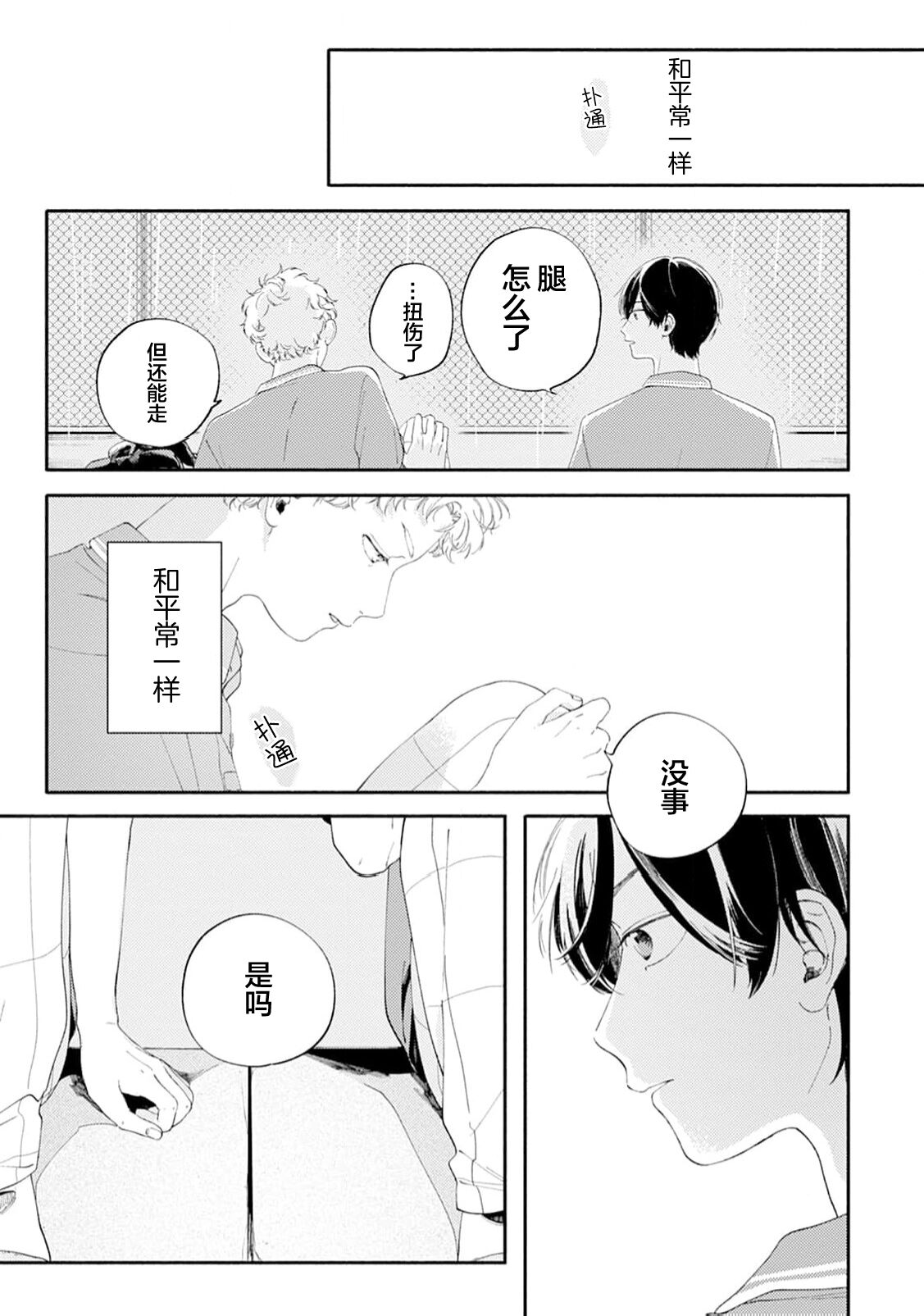 雨下親吻 - Page 147