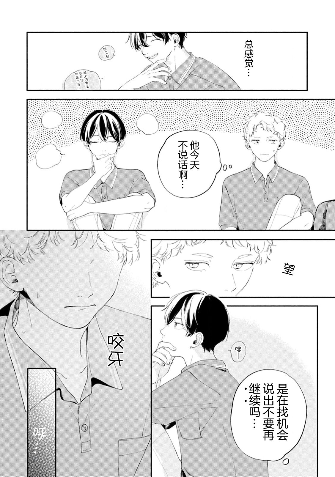 雨下親吻 - Page 148
