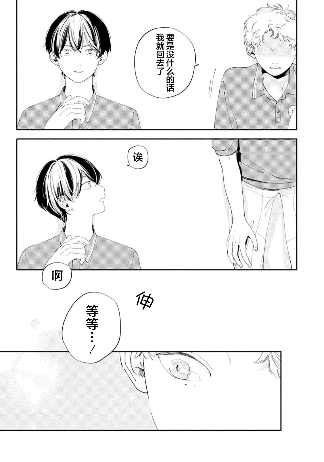 雨下親吻 - Page 149