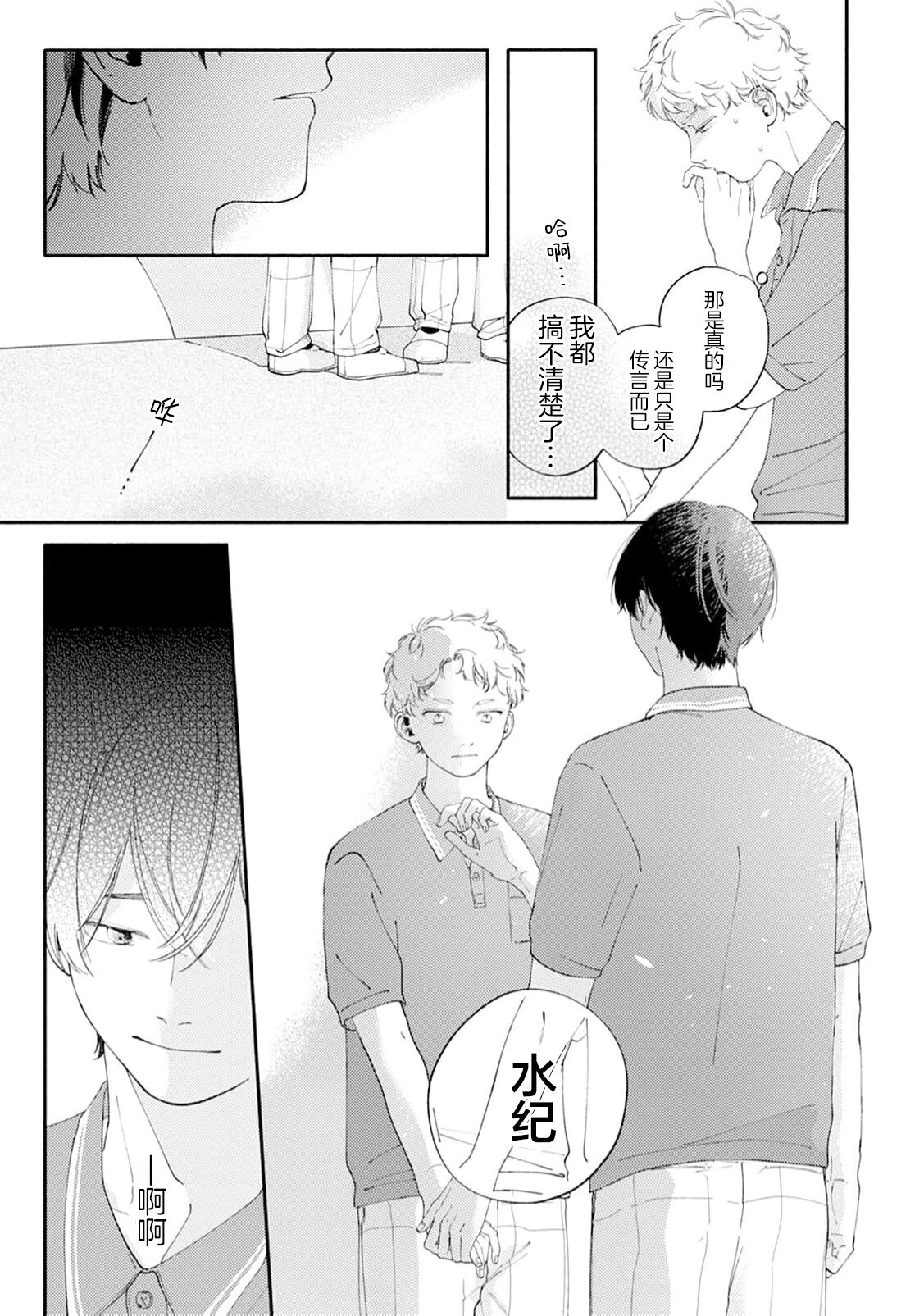 雨下親吻 - Page 153