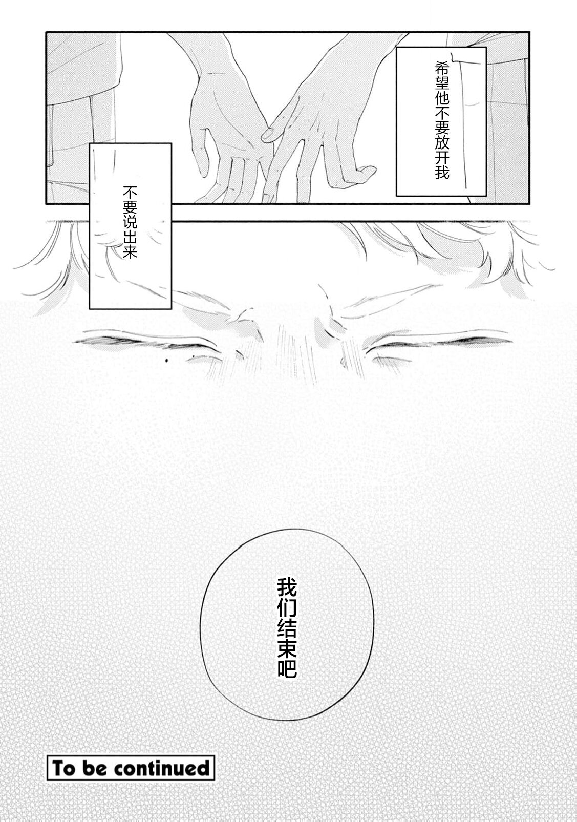 雨下親吻 - Page 154