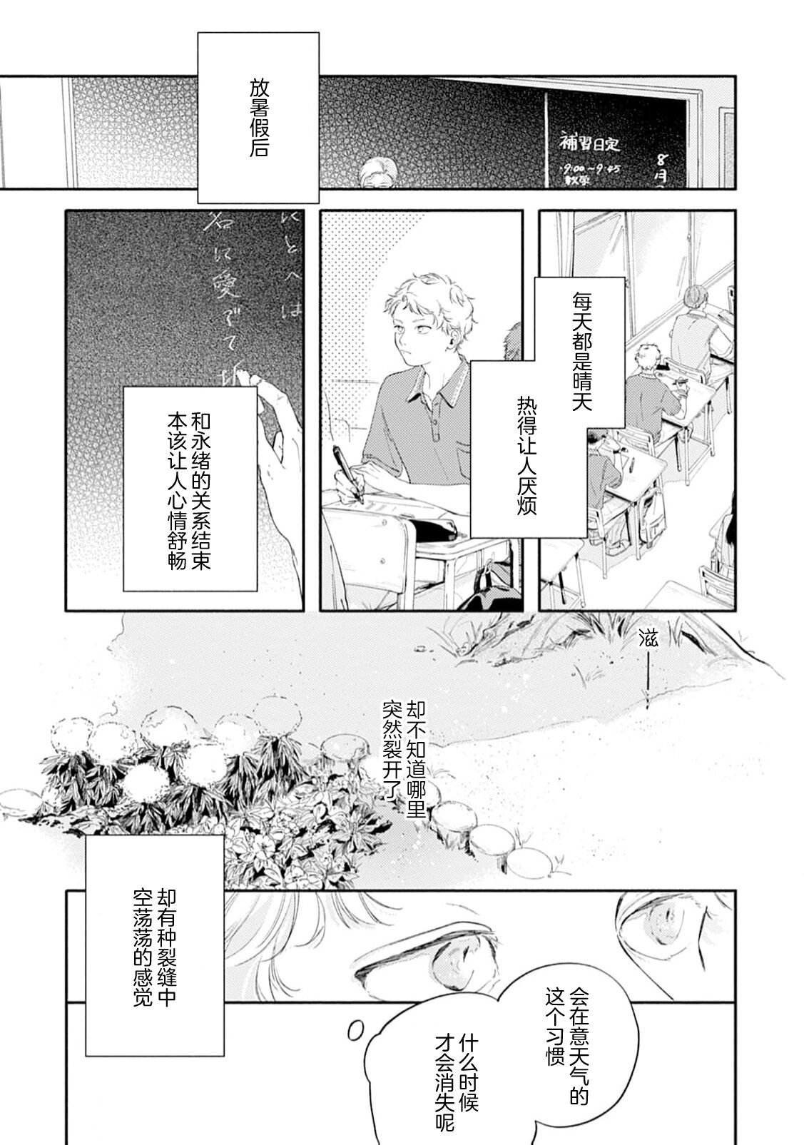 雨下親吻 - Page 161