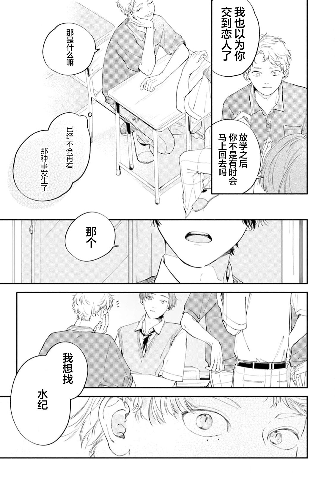 雨下親吻 - Page 163