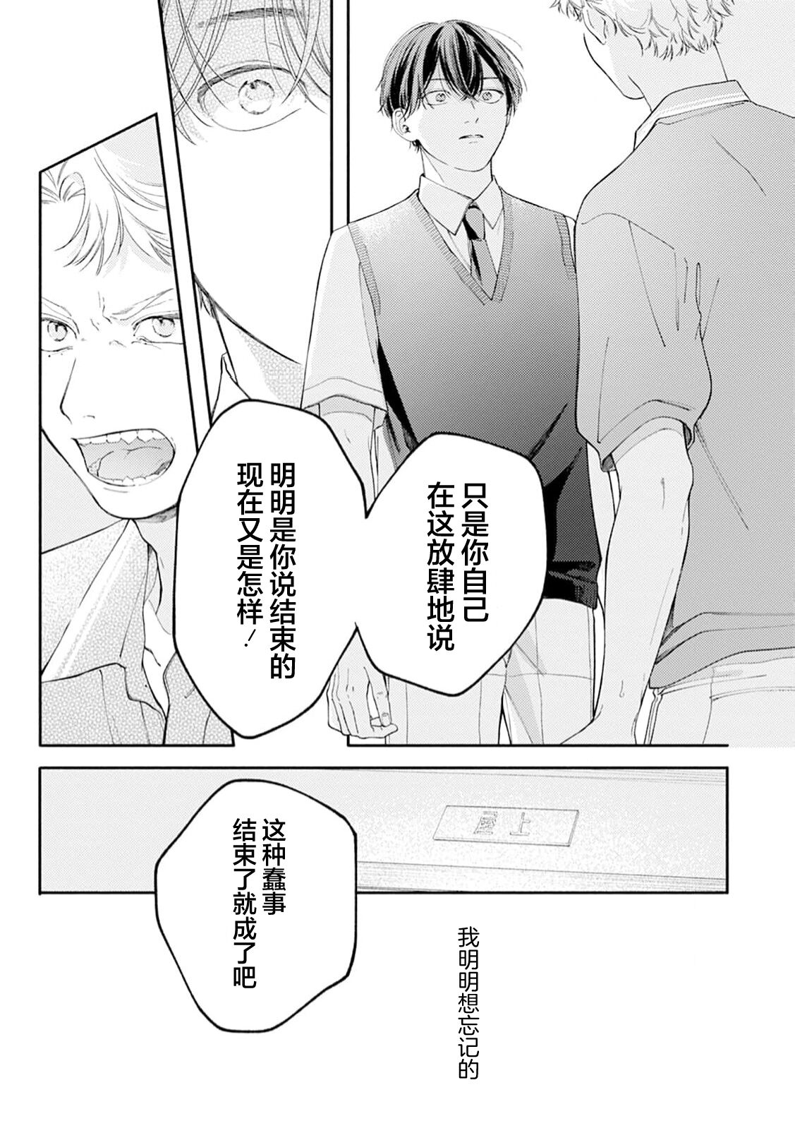 雨下親吻 - Page 169