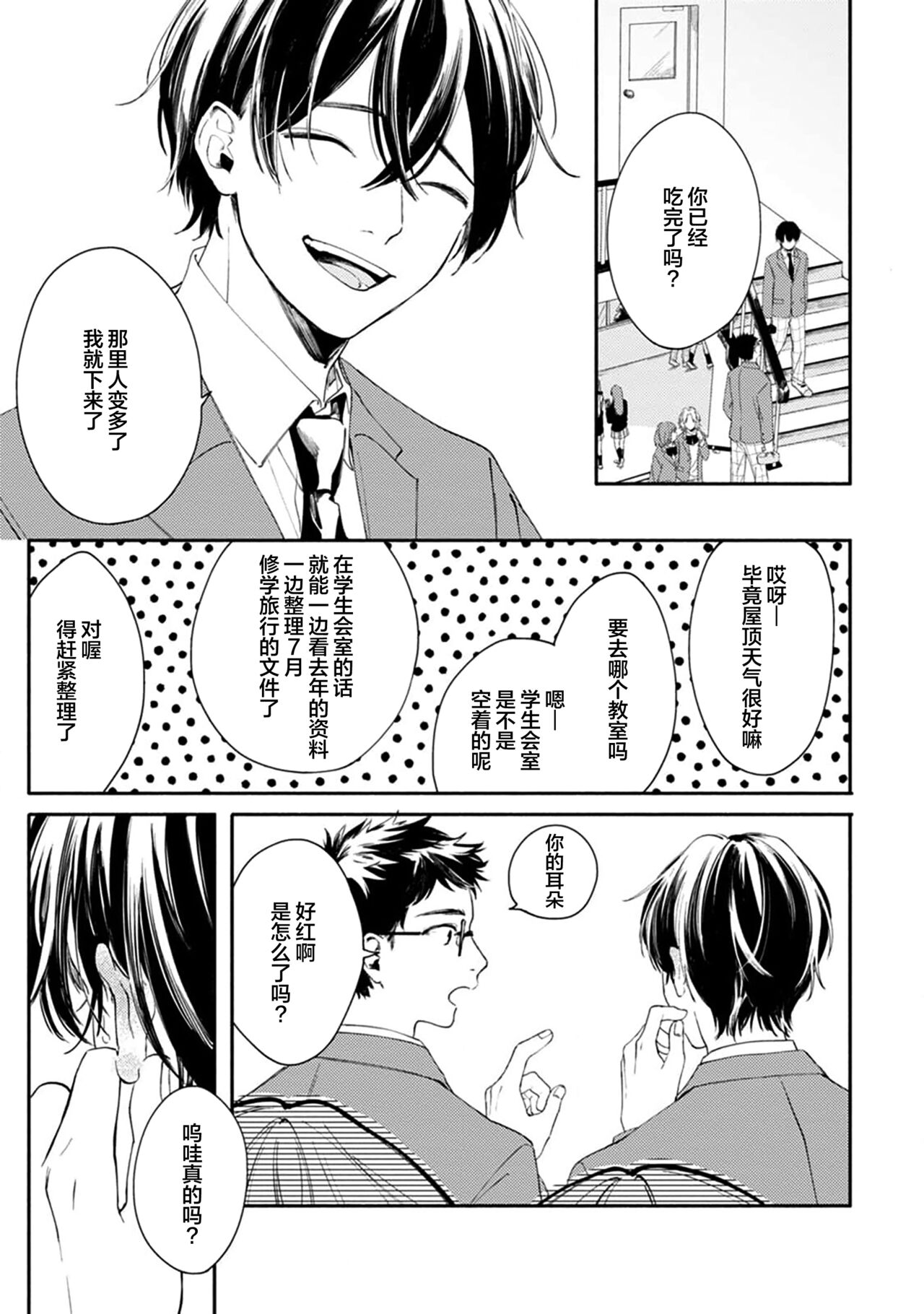 雨下親吻 - Page 17