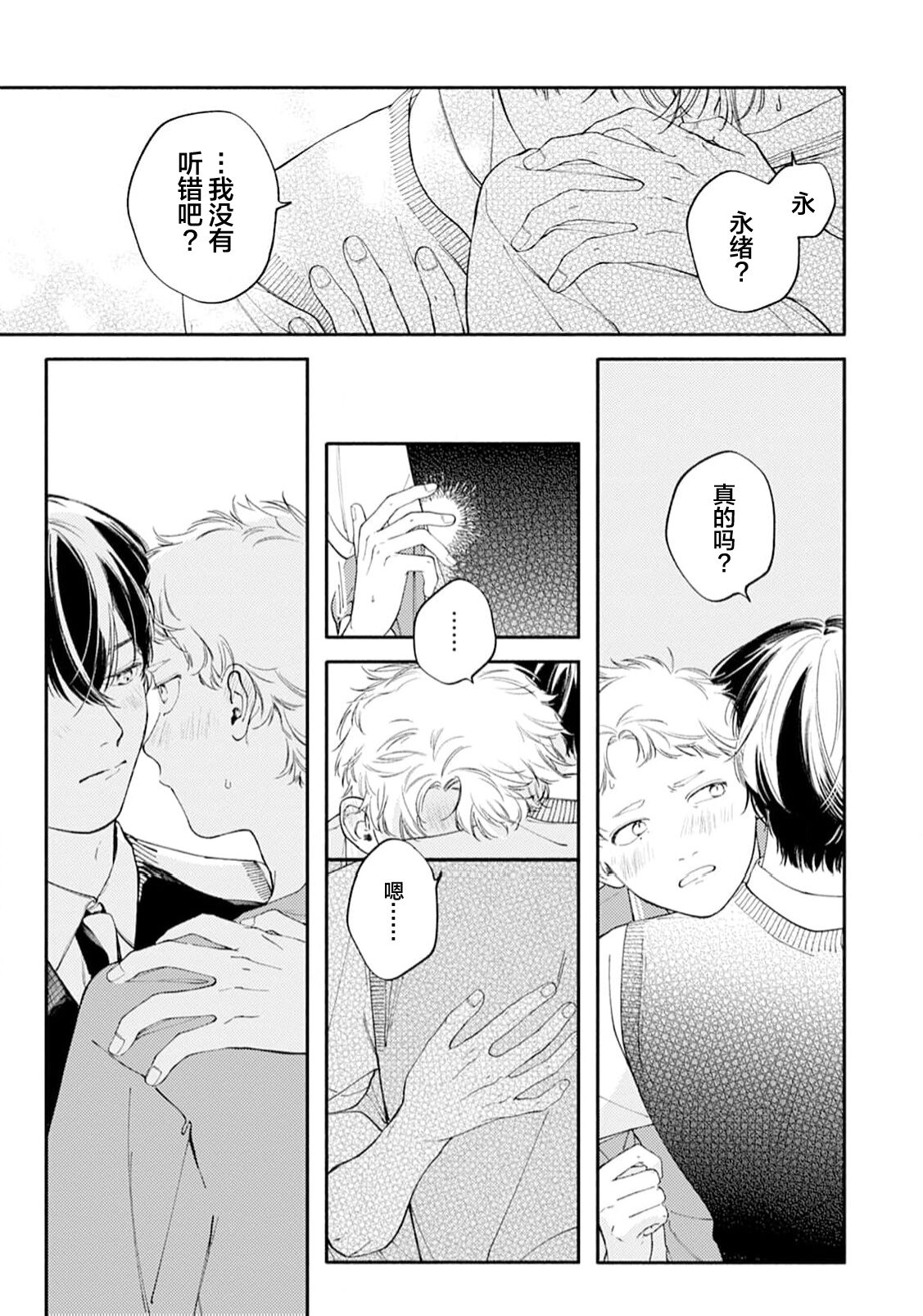 雨下親吻 - Page 179