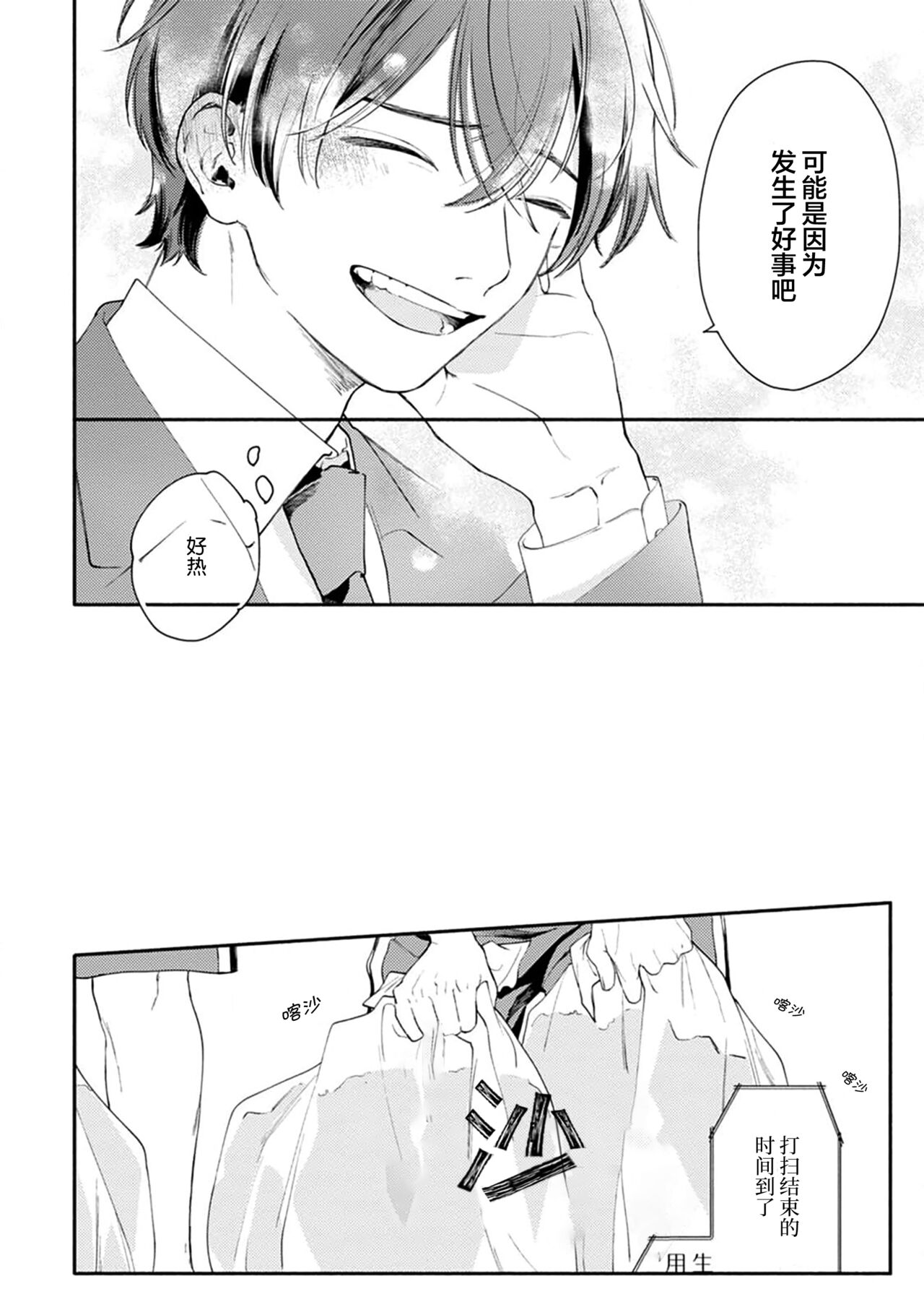 雨下親吻 - Page 18