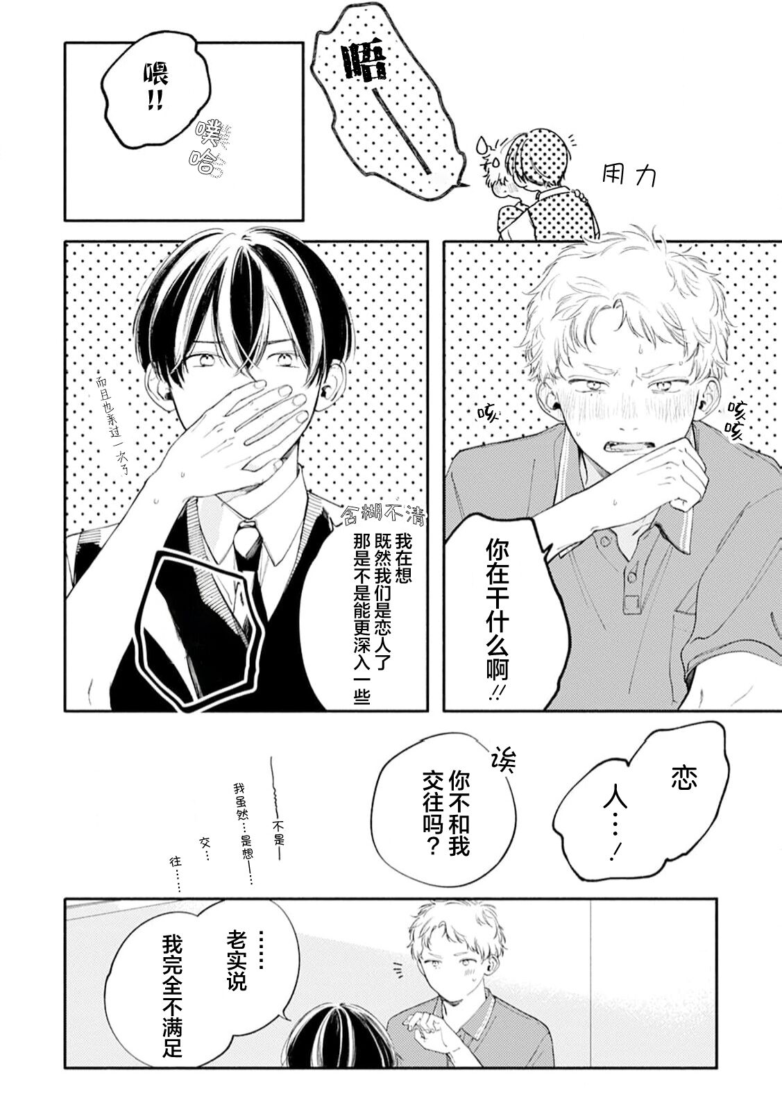 雨下親吻 - Page 182