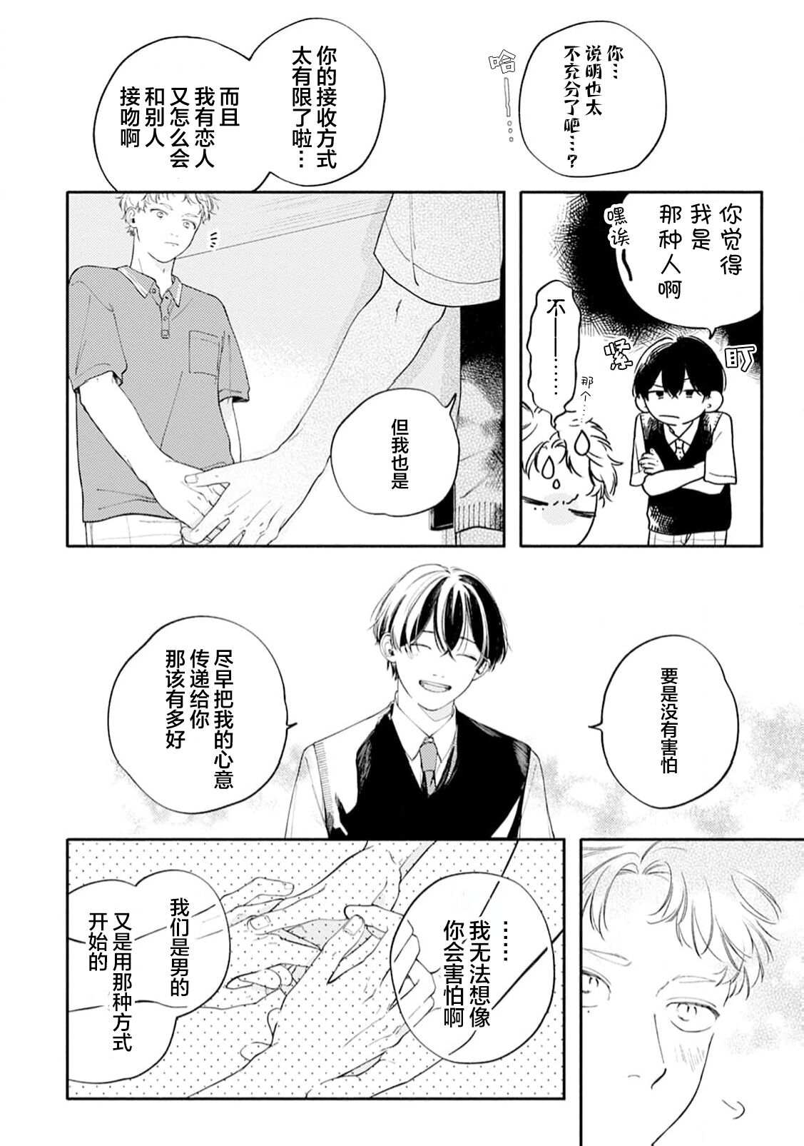 雨下親吻 - Page 184