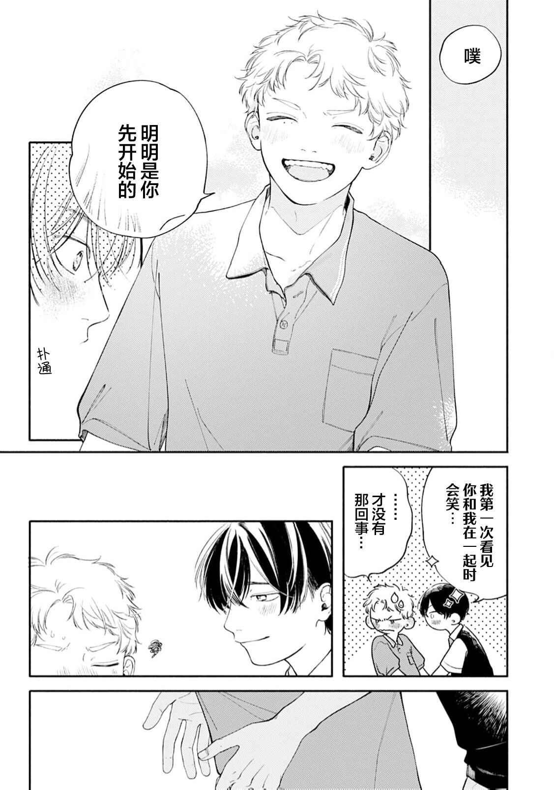 雨下親吻 - Page 185