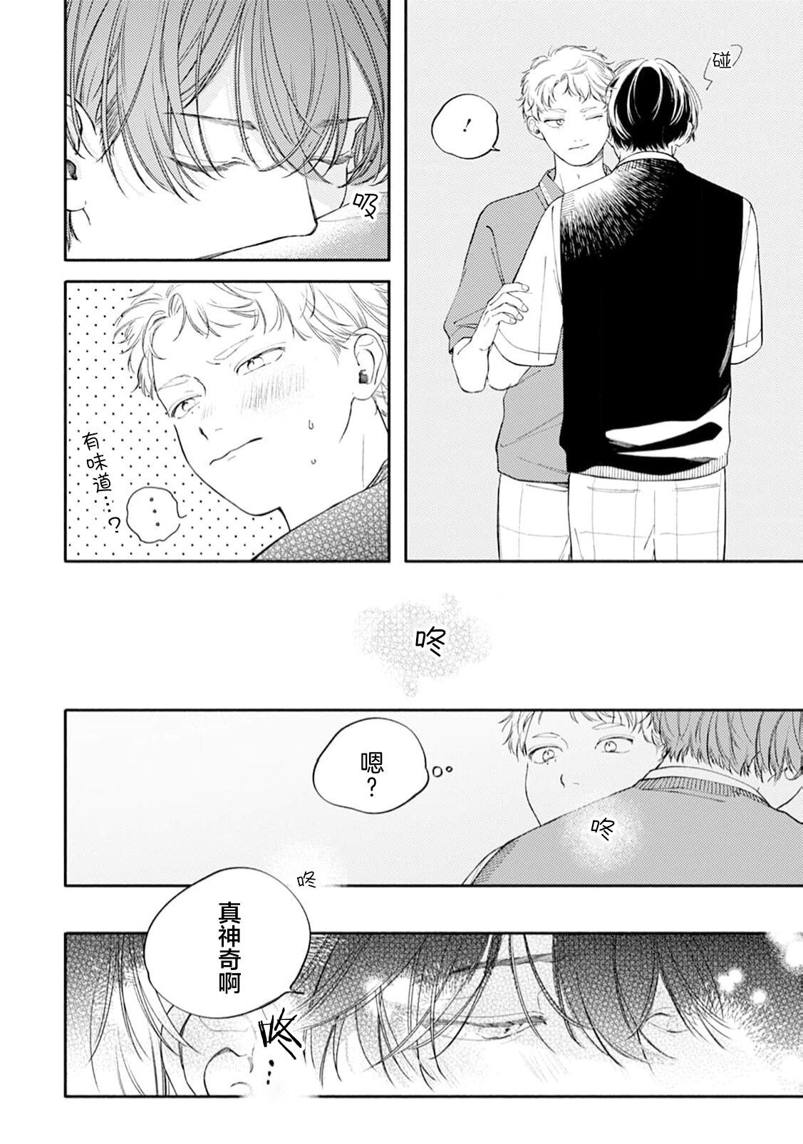 雨下親吻 - Page 186