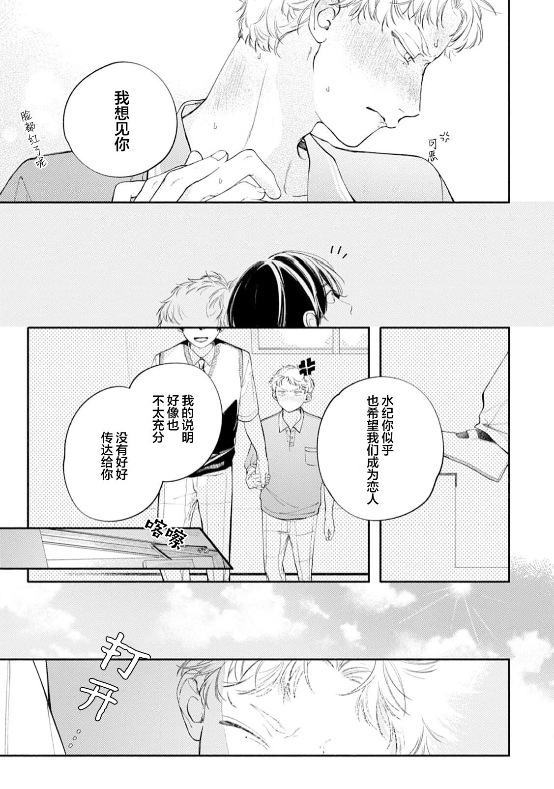 雨下親吻 - Page 189