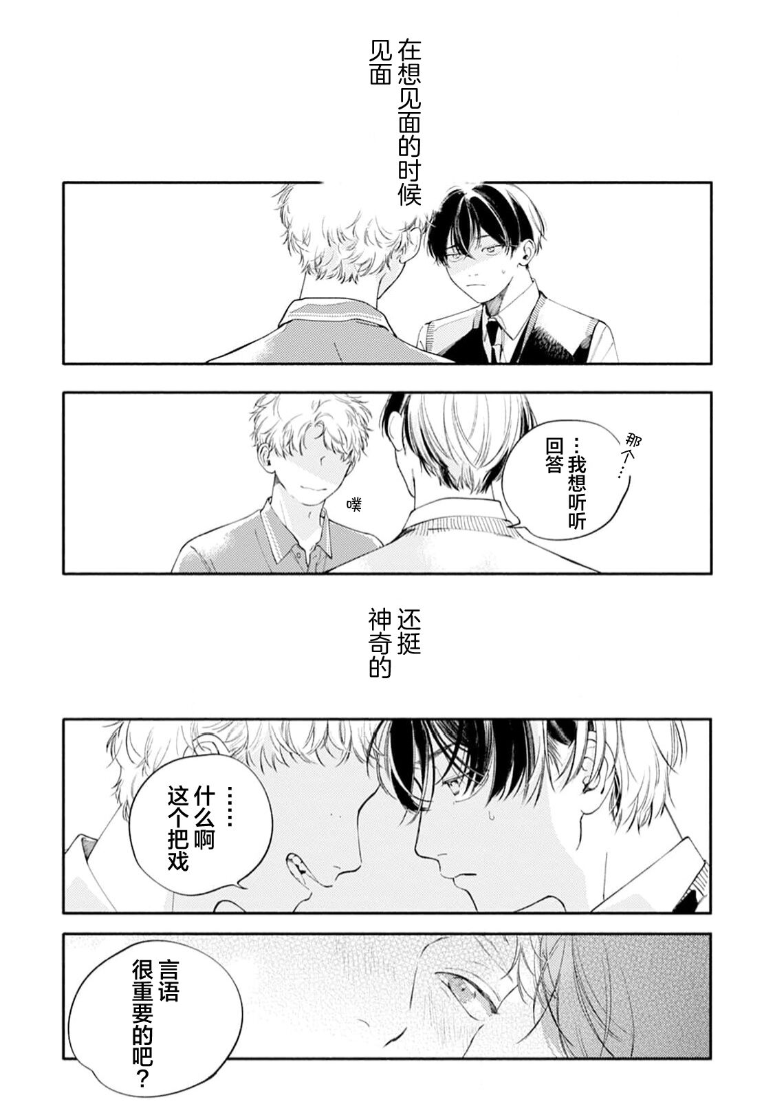 雨下親吻 - Page 191