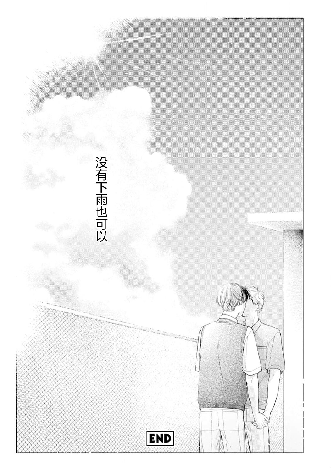 雨下親吻 - Page 193