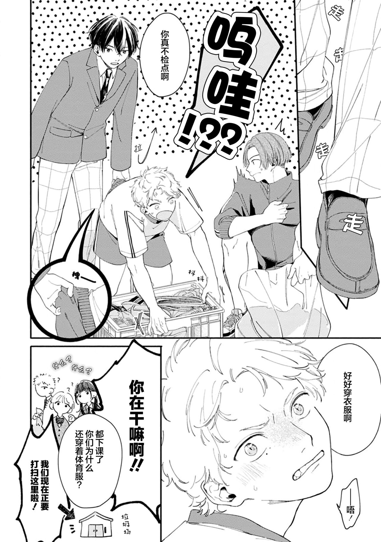 雨下親吻 - Page 20