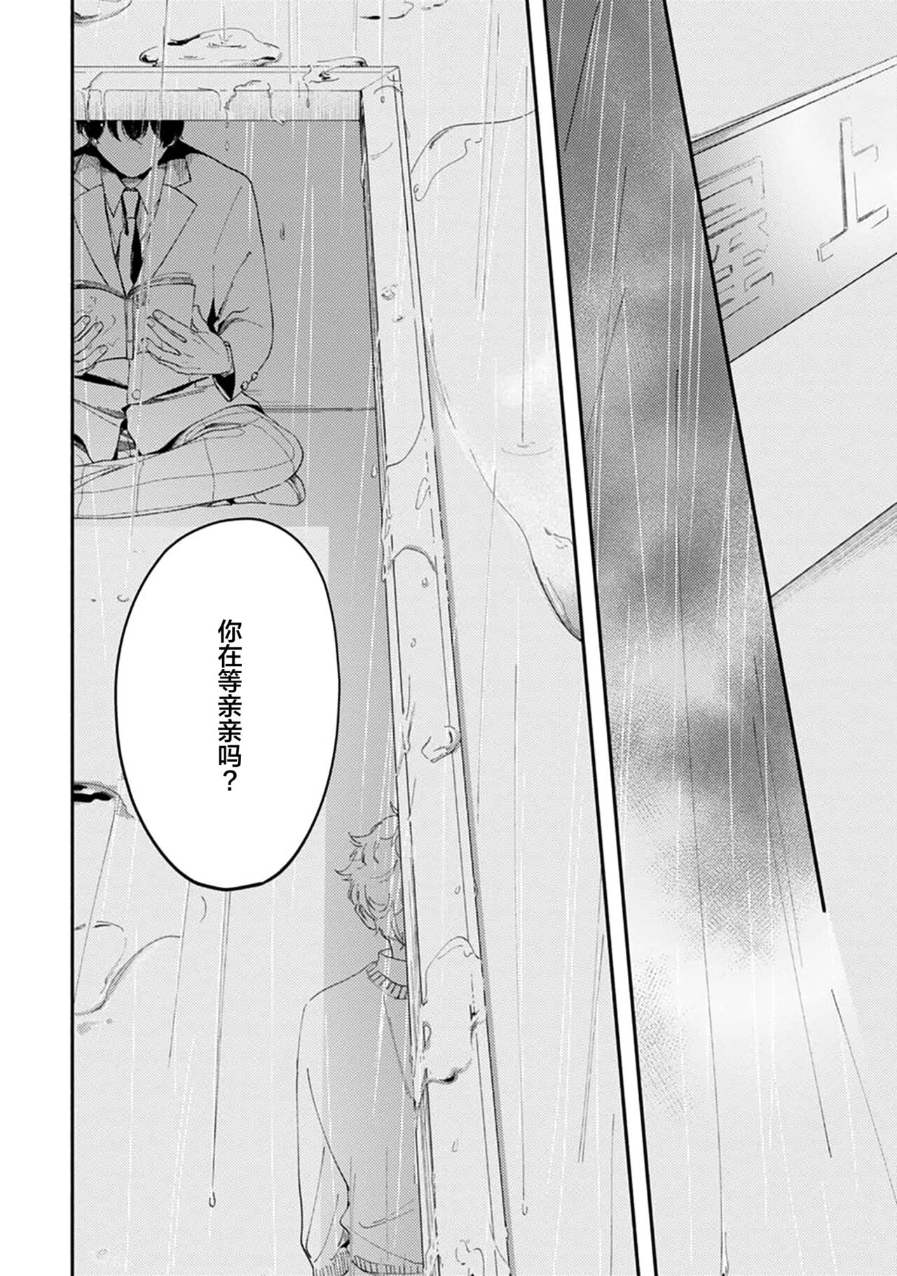 雨下親吻 - Page 22