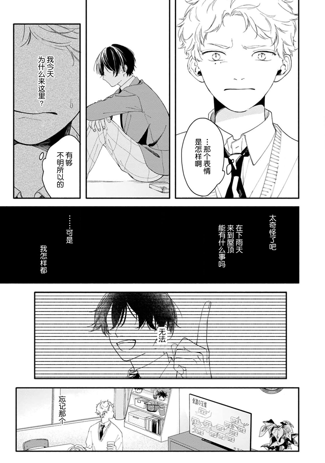 雨下親吻 - Page 27