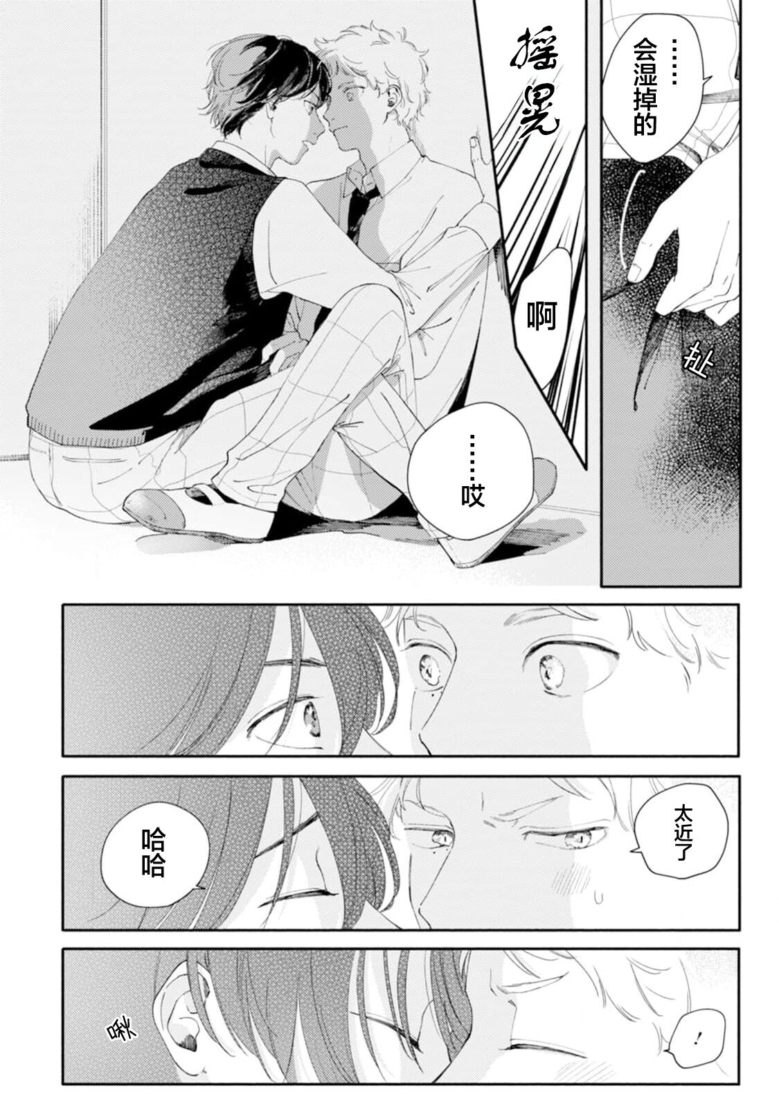 雨下親吻 - Page 39