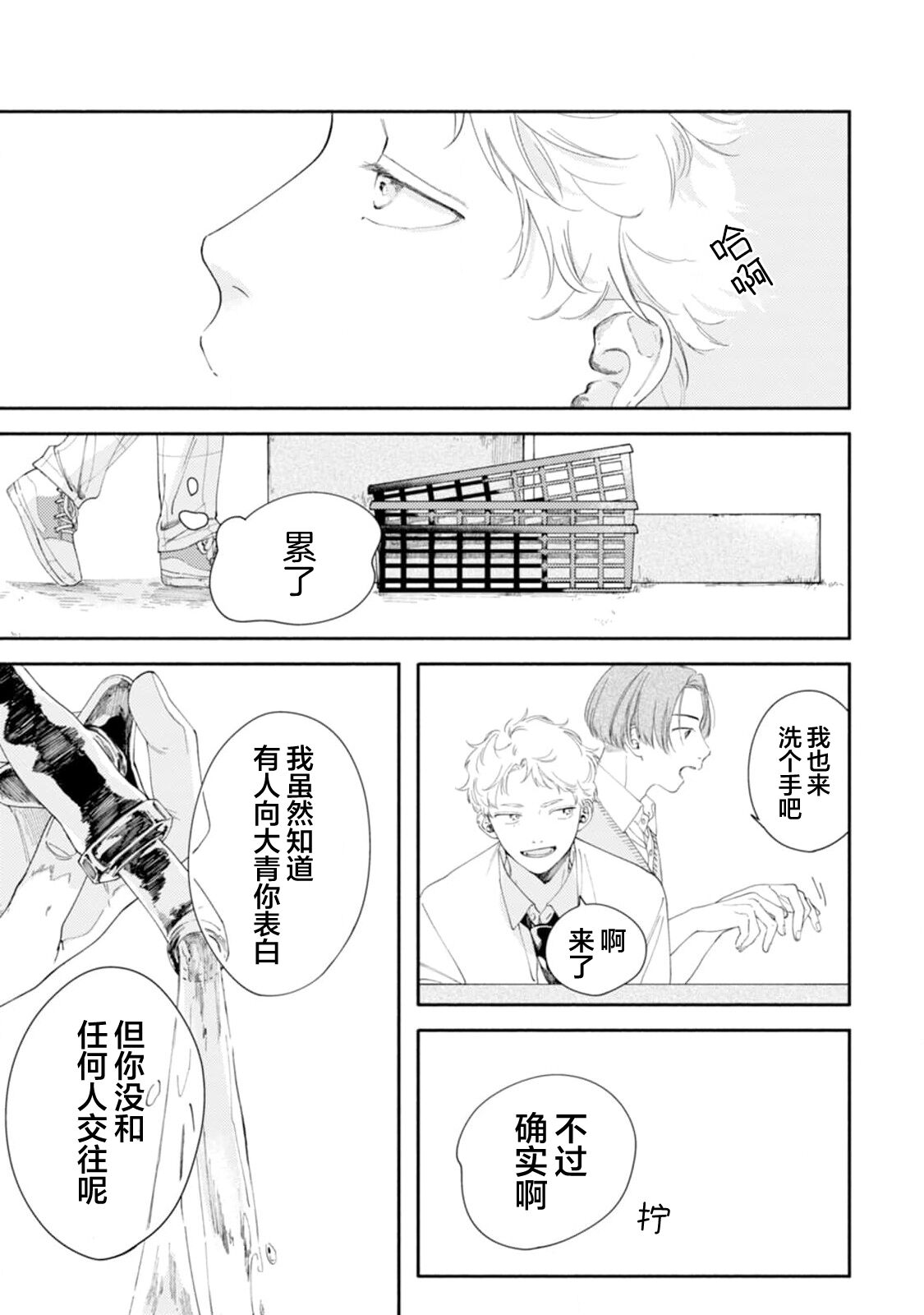 雨下親吻 - Page 50