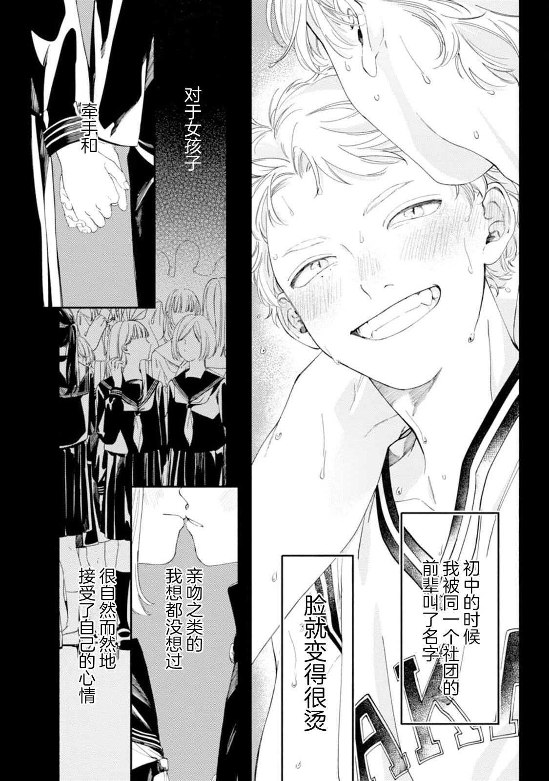 雨下親吻 - Page 53