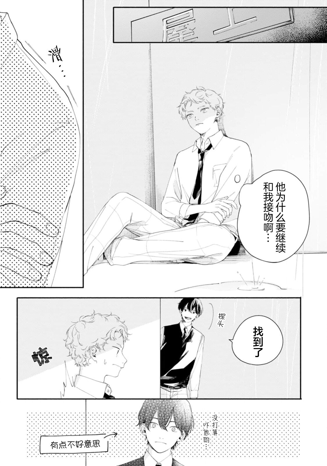 雨下親吻 - Page 58