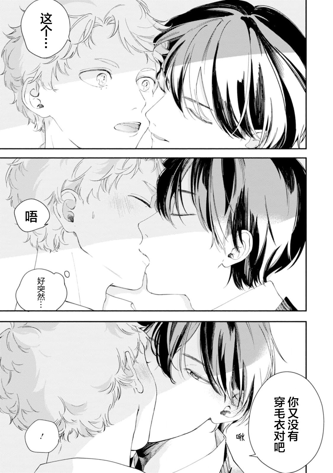 雨下親吻 - Page 60
