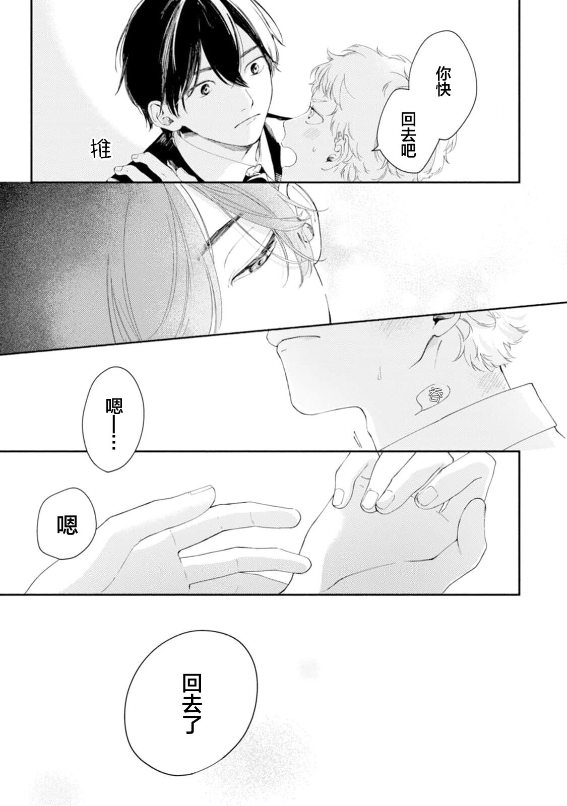 雨下親吻 - Page 64